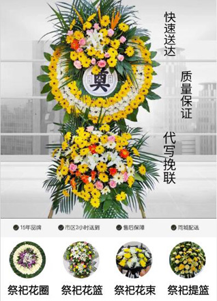 山东青岛黄岛区铁山街道后吉林村花圈代送